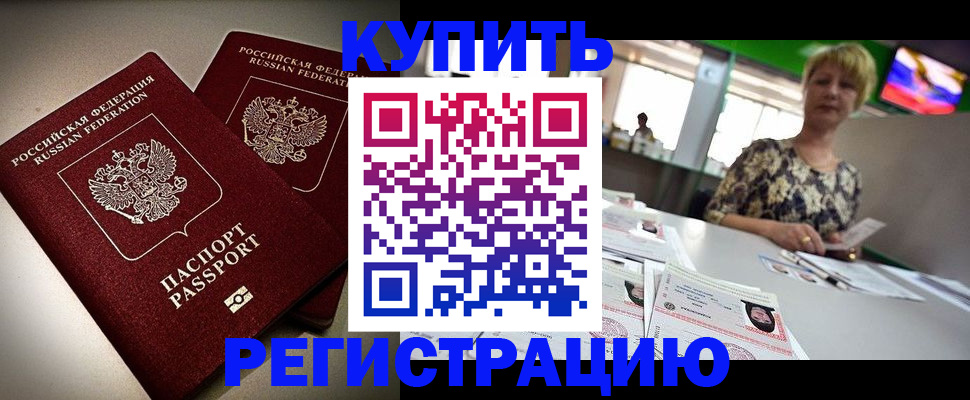 временная прописка в Кондрово