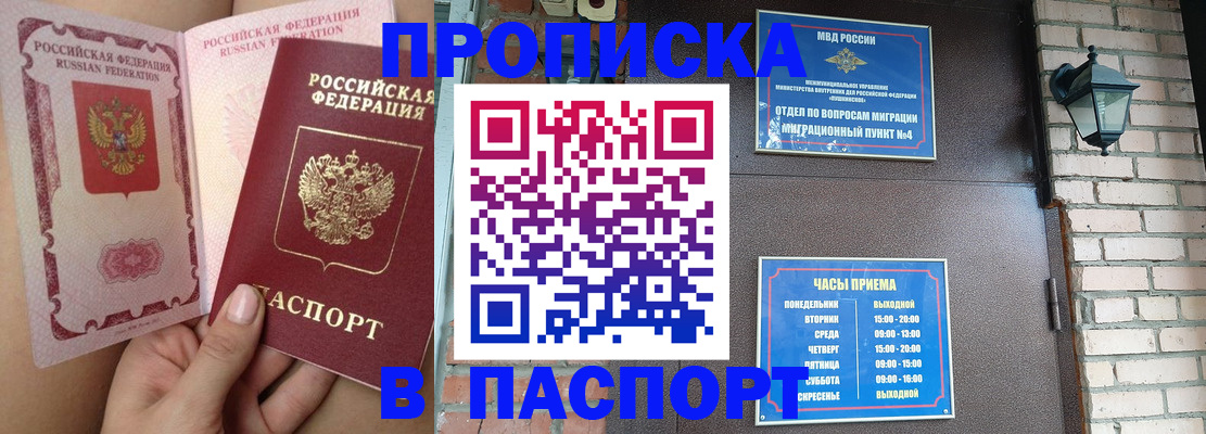 временная прописка в Кондрово